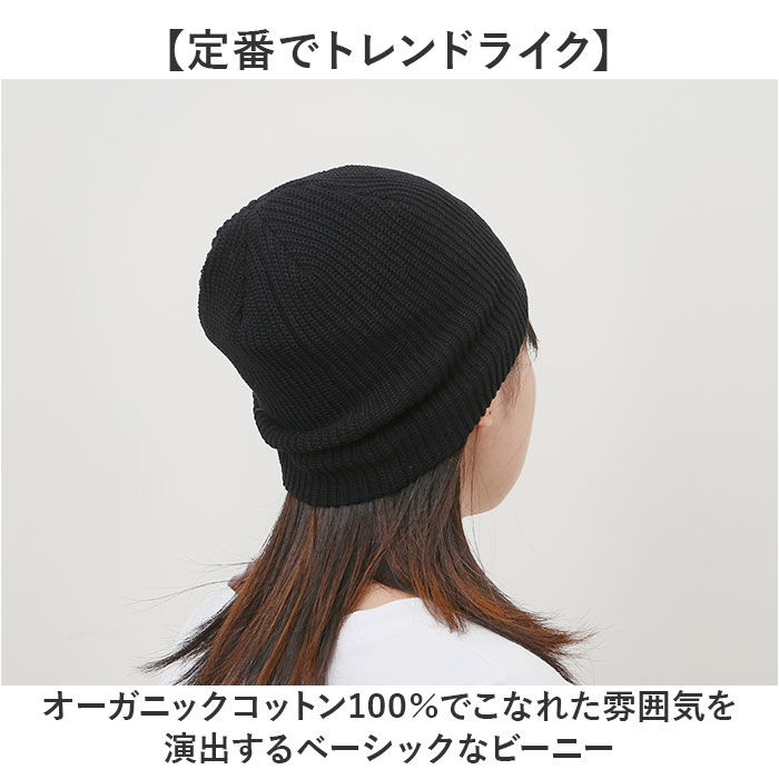 BACKYARD FAMILY「オーガニックコットン 帽子 通販 ニットキャップ ニット帽 ビーニー ワッチキャップ ぼうし」|ニット帽|