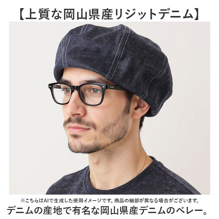 BACKYARD FAMILY「ベレー帽 メンズ 通販 日本製 帽子 ベレー 立体ベレー ボリュームパネルベレー帽 デニム」|その他|