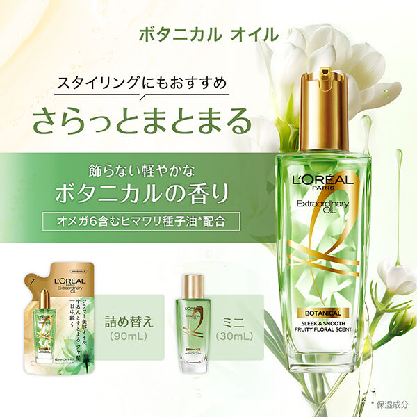 ロレアル　パリ「エルセーヴ エクストラオーディナリー オイル ボタニカル オイル」|洗い流さないトリートメント|