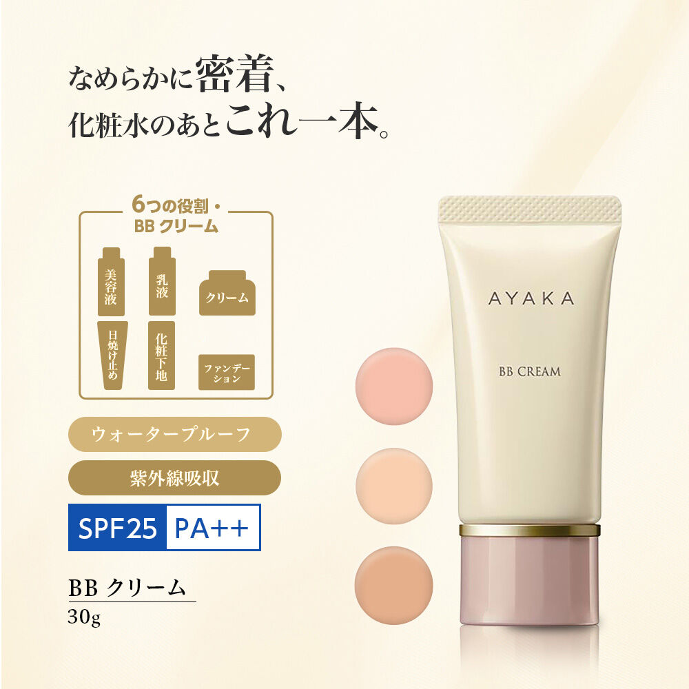  「綾花 BB クリーム 0 ピンク オークル系 (30g)」|化粧下地|