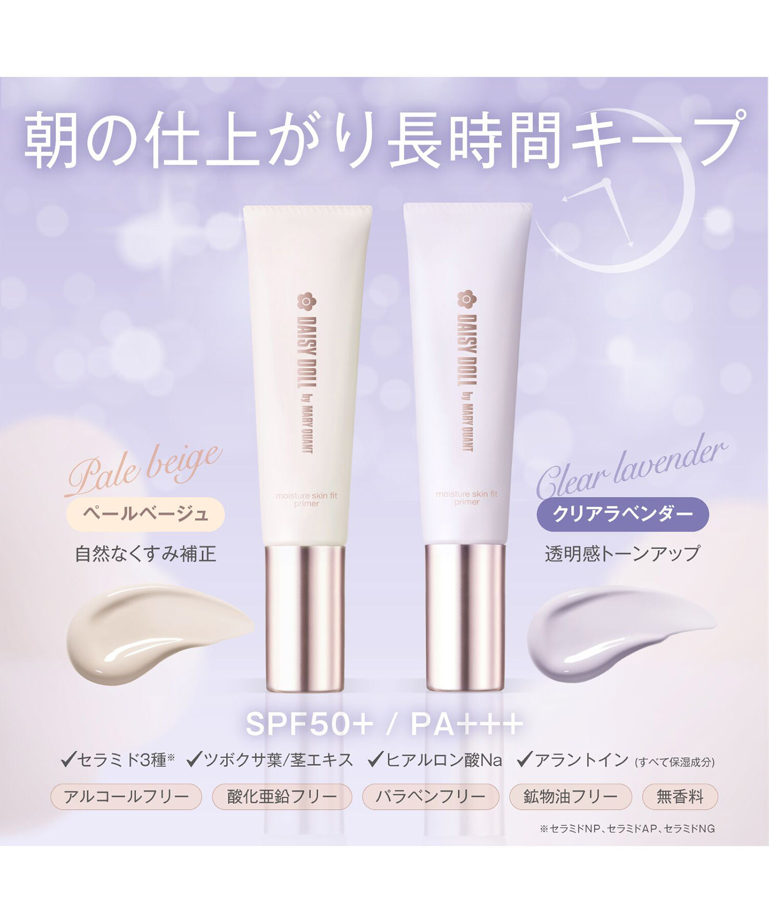 MARY QUANT「デイジードール モイスチャー スキンフィット プライマー」|化粧下地|