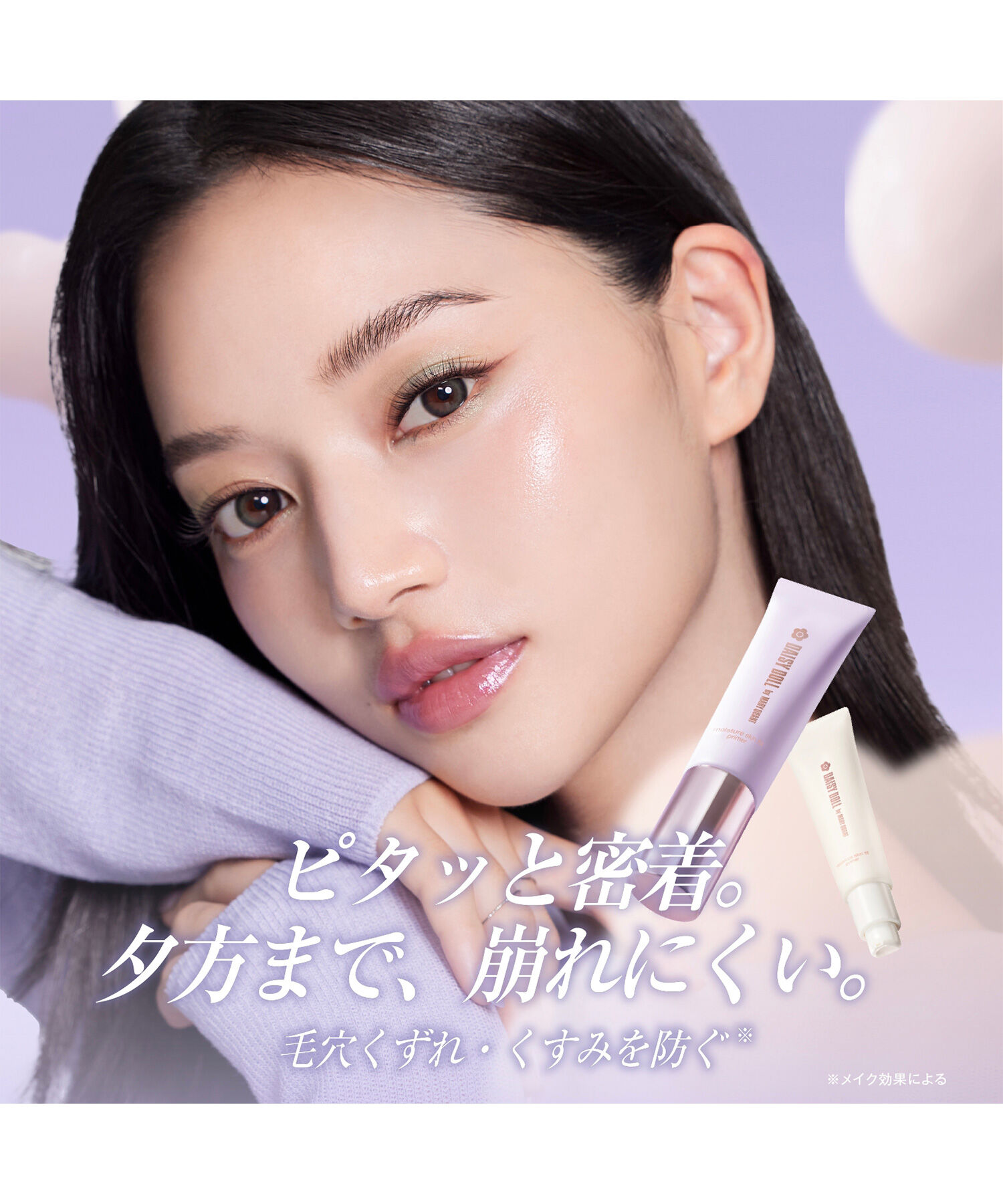 MARY QUANT「デイジードール モイスチャー スキンフィット プライマー」|化粧下地|