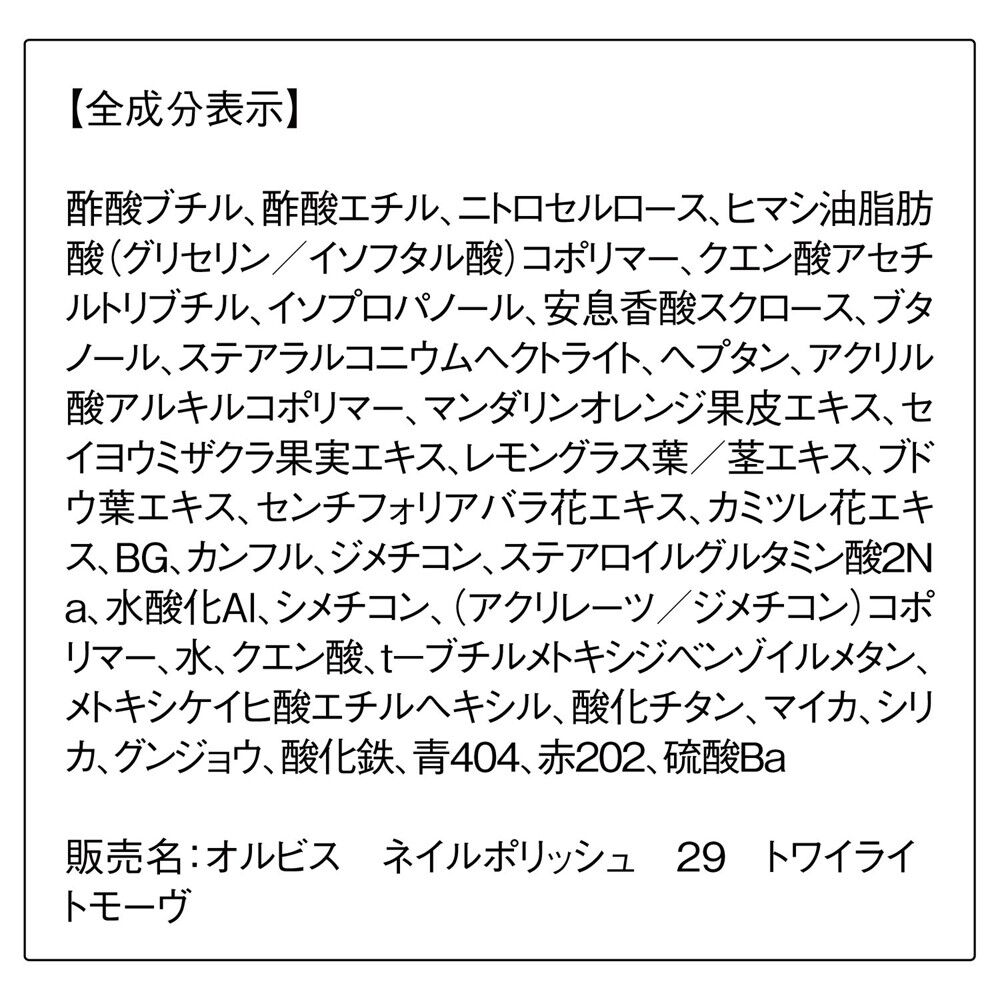 ORBIS「ORBIS オルビス ネイルポリッシュ」|ネイルカラー|