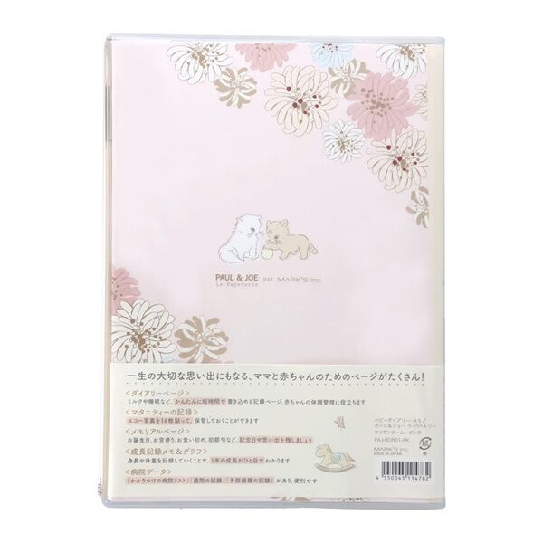 PAUL&JOE「ベビーダイアリー・　Ａ５／ポール＆ジョー」|その他ベビー用品|
