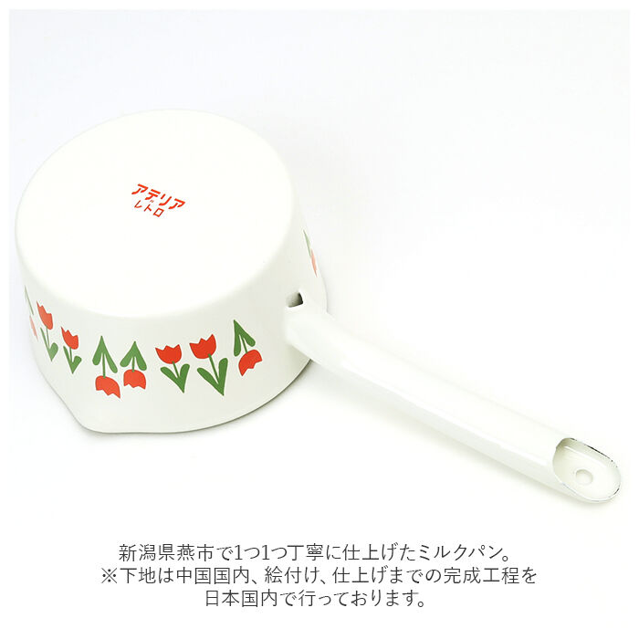 BACKYARD FAMILY「ミルクパン ホーロー アデリアレトロ 通販 琺瑯 ほうろう ホーロー鍋 琺瑯鍋 片手鍋 IH対応」|食器・キッチングッズ|