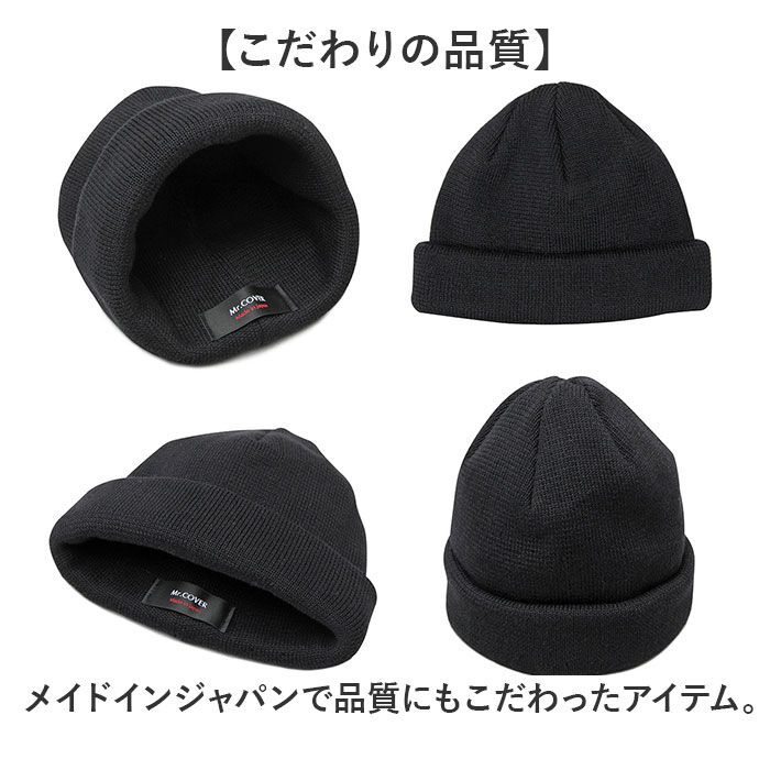BACKYARD FAMILY「ニット帽 メンズ 通販 日本製 Mr.COVER ミスターカバー 帽子 ぼうし ニットキャップ」|ニット帽|