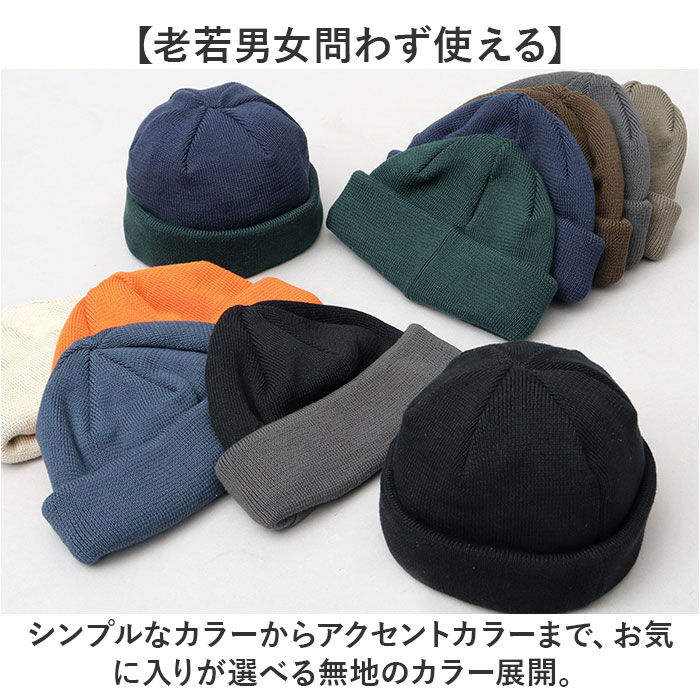 BACKYARD FAMILY「ニット帽 メンズ 通販 日本製 Mr.COVER ミスターカバー 帽子 ぼうし ニットキャップ」|ニット帽|