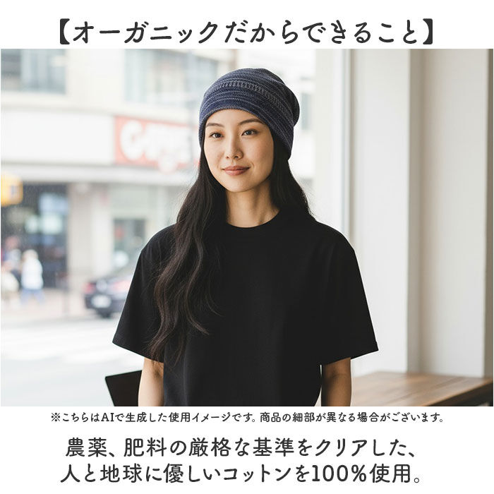 BACKYARD FAMILY「オーガニックコットン 帽子 通販 ワッチキャップ 室内帽子 ケア帽子 ニット帽 ニットキャップ」|ニット帽|