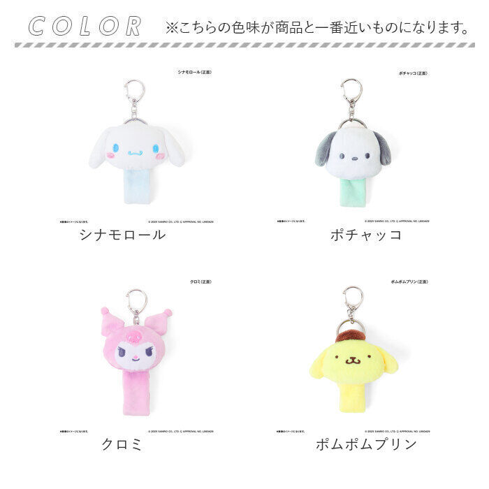 BACKYARD FAMILY「サンリオグッズ 通販 蓄光マスコット ループホルダー シナモロール ハローキティ クロミ」|チャーム・キーホルダー|
