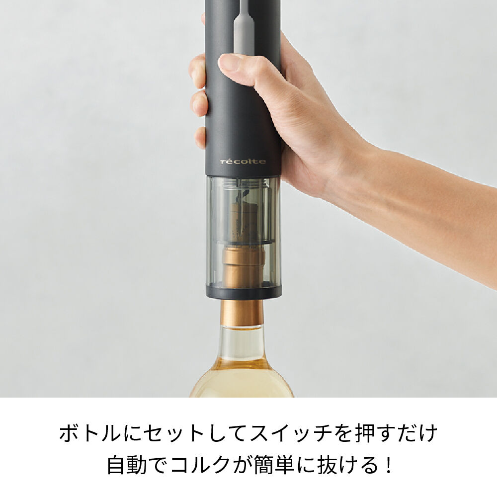 recolte「レコルト　イージーワインオープナー EWO-2 」|食器・キッチングッズ|