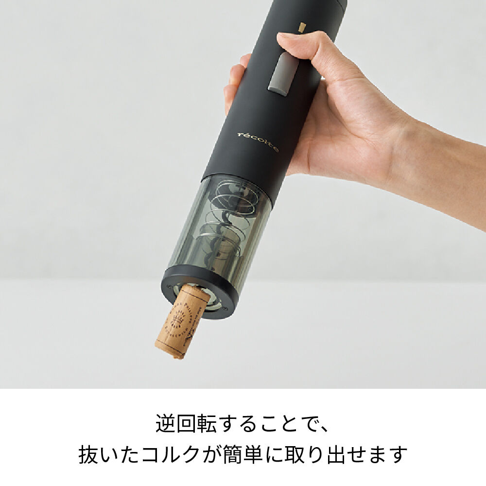 recolte「レコルト　イージーワインオープナー EWO-2 」|食器・キッチングッズ|