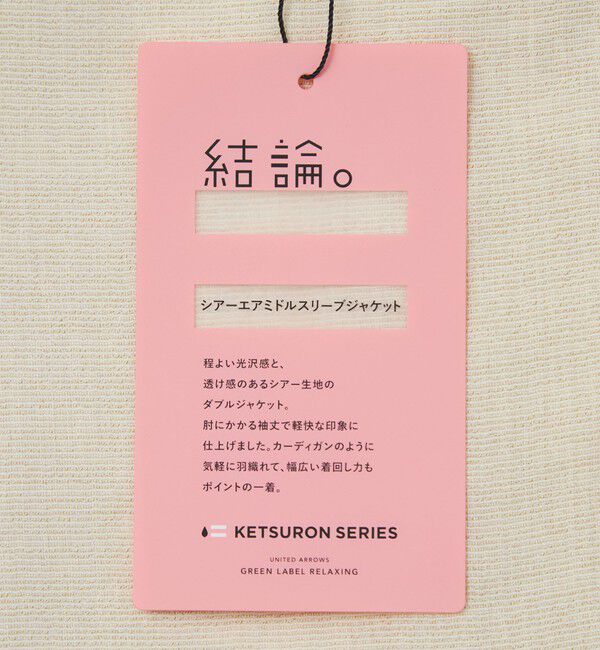 UNITED ARROWS green label relaxing「【結論シリーズ】シアーエアミドルスリーブジャケット［size SHORTあり］」|テーラードジャケット|