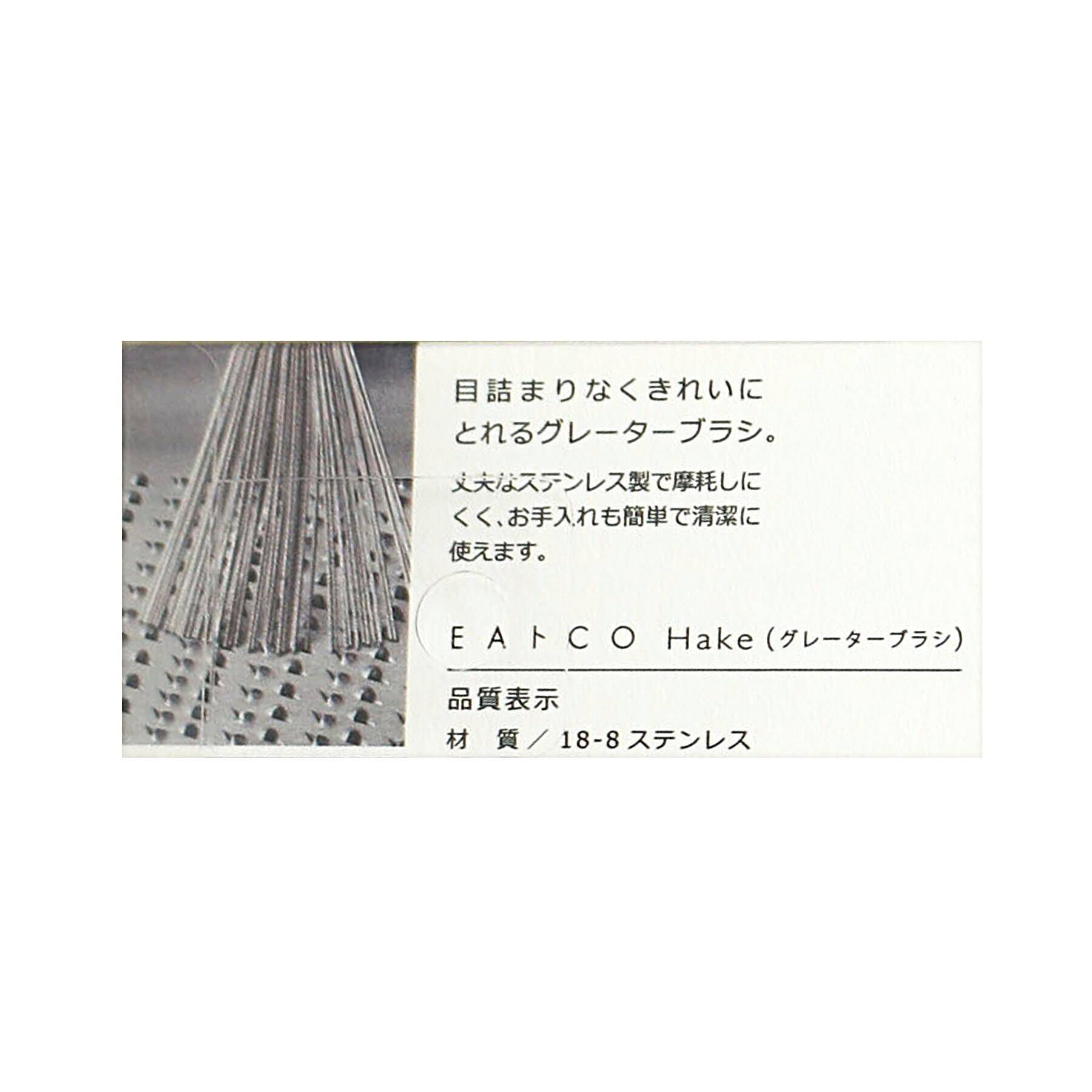212 KITCHEN STORE「ハケ グレーターブラシ ＜EAトCO イイトコ＞」|食器・キッチングッズ|