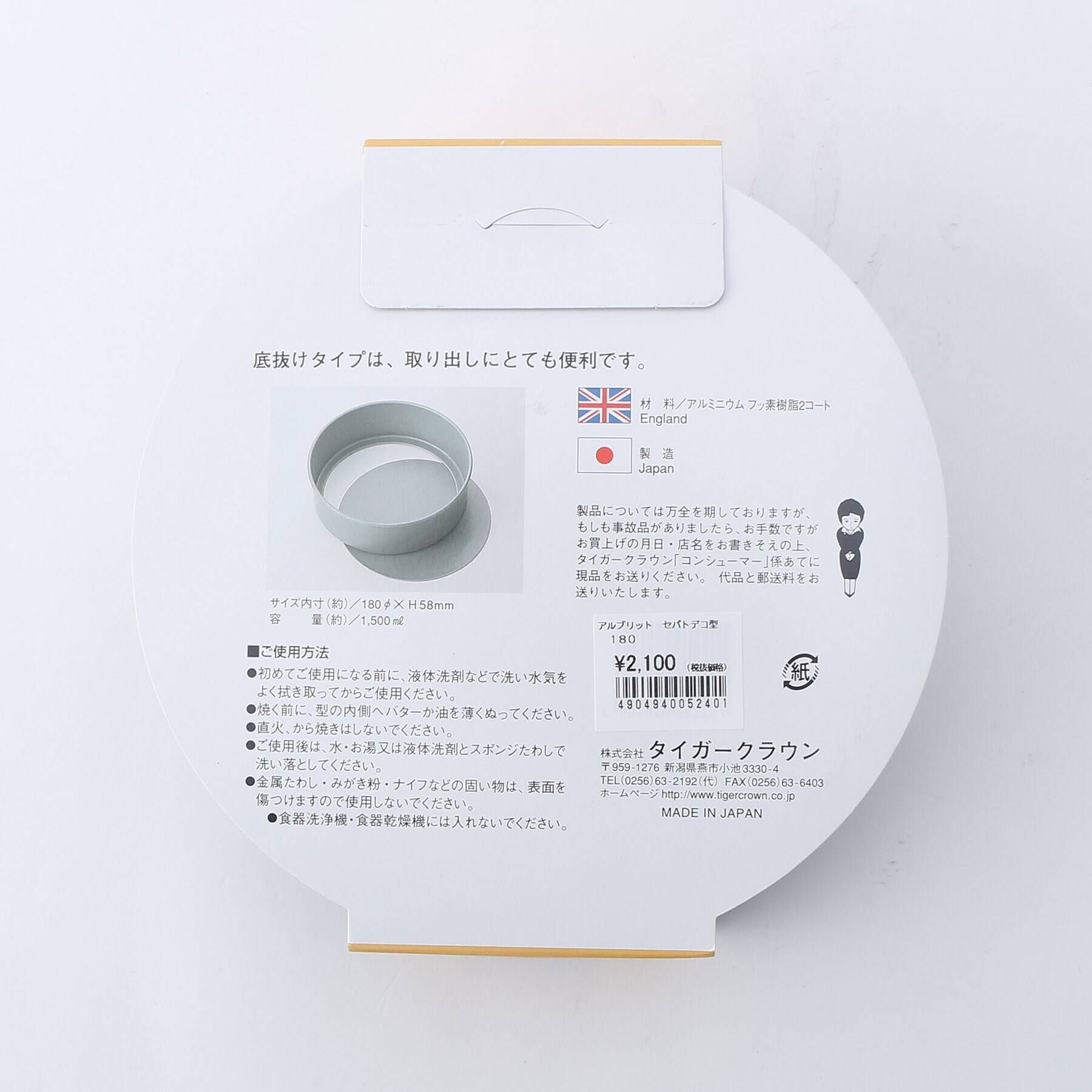 212 KITCHEN STORE「アルブリット セパトデコ型 180 ＜Cake Land ケーキランド＞」|食器・キッチングッズ|