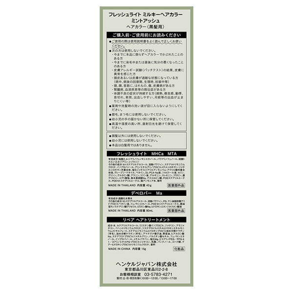  「フレッシュライト フレッシュライト　ミルキーヘアカラー ミントアッシュ 本体 (40g+80mL＋15g)」|ヘアスタイリング|