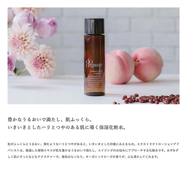do organic「ドゥーオーガニック エクストラクト ローション アドバンスト 本体 (120mL)」|化粧水|