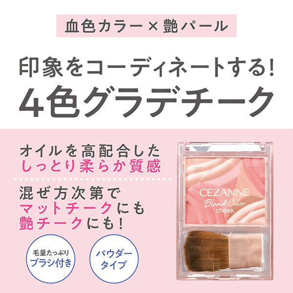 セザンヌ「セザンヌ ブレンドカラーチーク 02 ムードピンク (4.5g)」|チーク|
