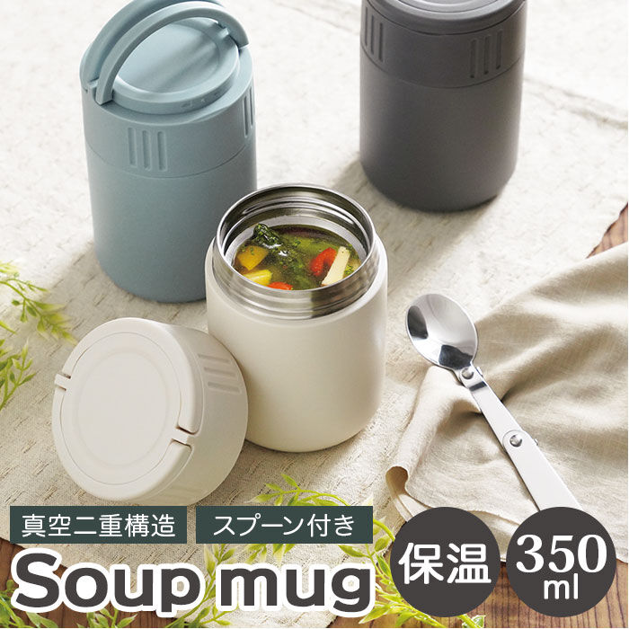 BACKYARD FAMILY「スープジャー 小 通販 スープマグ 350ml スープポット 保温 スプーン付き 大人 おしゃれ」|食器・キッチングッズ|