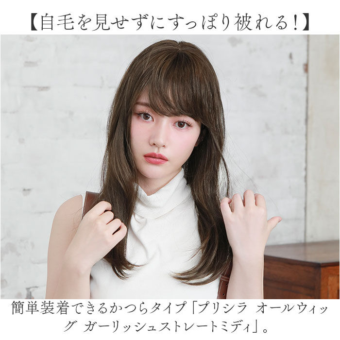 BACKYARD FAMILY「プリシラ prisila ウイッグ フルウィッグ A-708 ミディ 通販 オールウィッグ」|ヘアスタイリング|