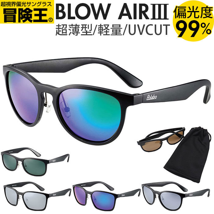 BACKYARD FAMILY「サングラス 偏光 ドライブ 通販 冒険王 ブローエアー3 偏光サングラス 偏光グラス」|サングラス|