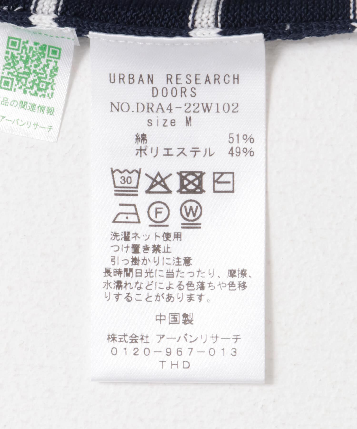 URBAN RESEARCH DOORS「ウォッシャブルUVボーダーニット」|ニット・セーター|