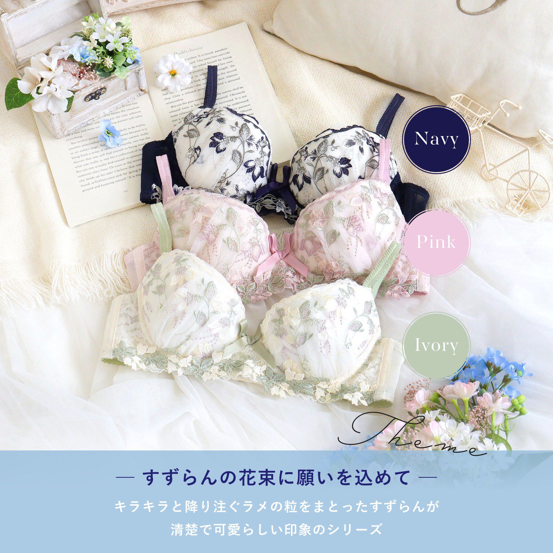 Risa Magli「ソア ブラジャー（E-F）＜スウィートリッチ＞」|インナー|