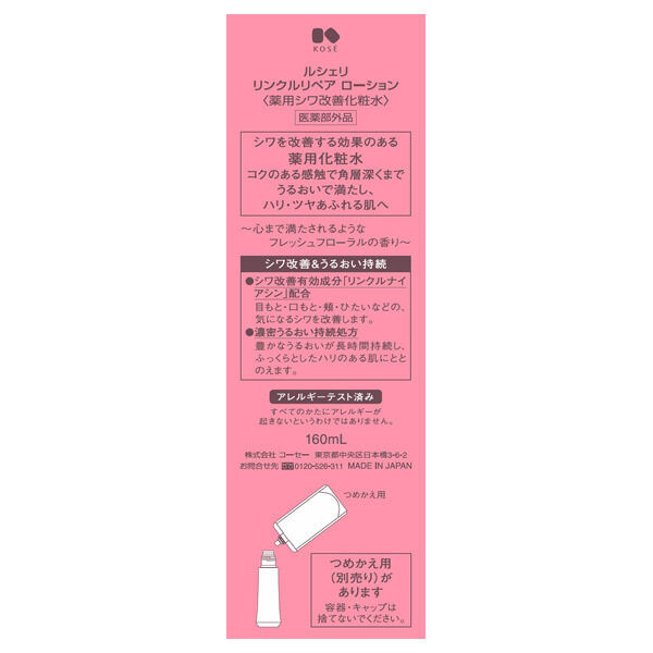  「ルシェリ リンクルリペア ローション［薬用シワ改善化粧水］ コクのある感触/フレッシュフローラル 」|化粧水|