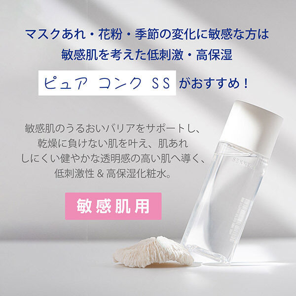  「雪肌精 雪肌精 クリアウェルネス ピュア コンク SS つめかえ用 (170mL)」|化粧水|