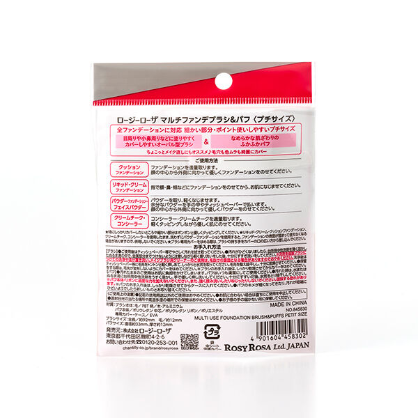  「ロージーローザ マルチファンデブラシ＆パフ＜プチサイズ＞ (1本、2個)」|コスメ雑貨|