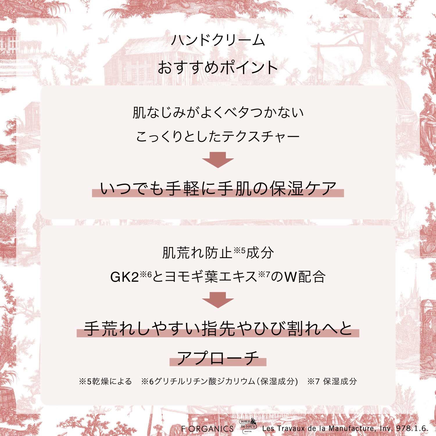 F ORGANICS「ナチュラルハンドクリームN　ローズ＆シダーウッド トワルドジュイ限定パッケージ  【F ORGANICS】」|ハンドケア|