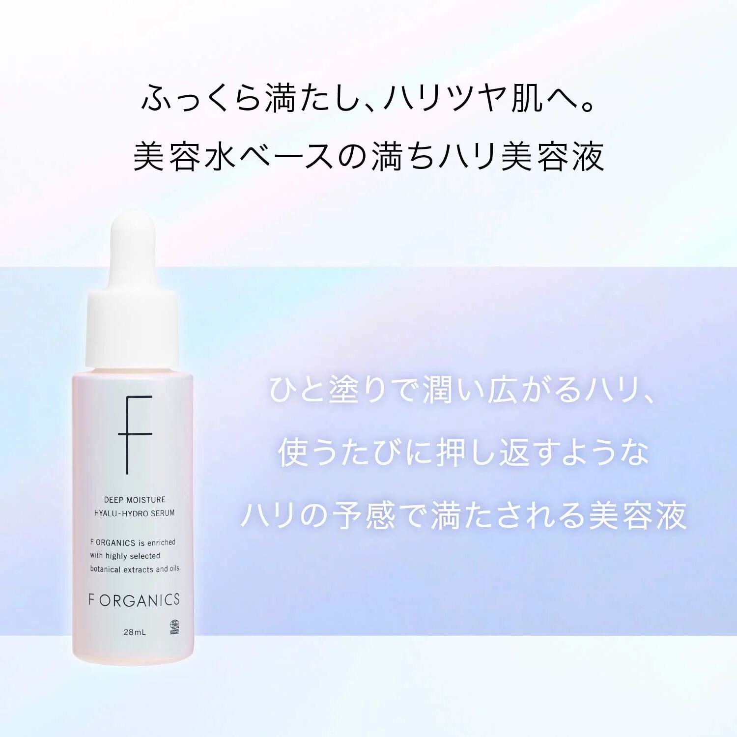 F ORGANICS「ディープモイスチャー　ヒアルハイドロセラム 【F ORGANICS】」|美容液・オイル・クリーム|