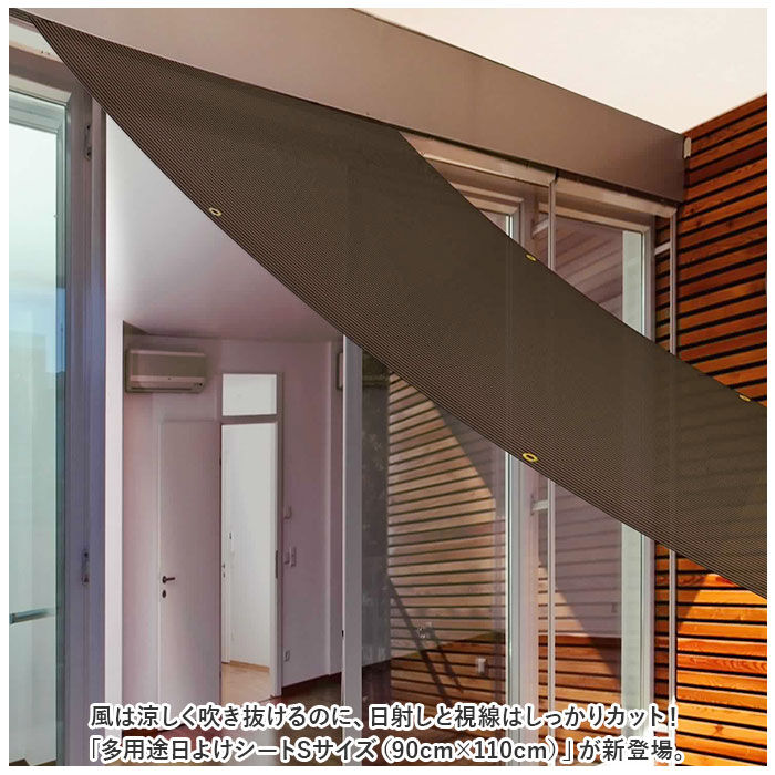 BACKYARD FAMILY「日除けシート 日よけシート 90&times;110 通販 日よけ 日除け シート 日焼け防止 目隠し 遮光」|その他|