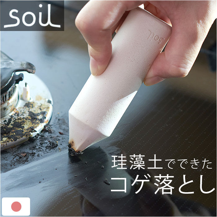 BACKYARD FAMILY「キッチンイレイサー 日本製 ソイル 通販 soil こげ落とし 焦げ コゲ コゲ落とし 焦げ落とし」|その他|