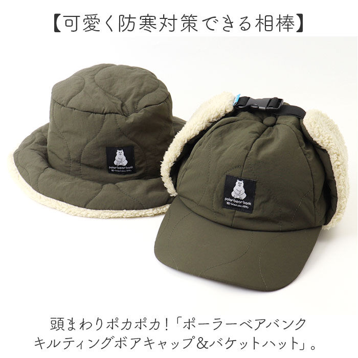 BACKYARD FAMILY「ポーラーベアバンク 帽子 polar bear bank 通販 シロクマ ボア キルティング」|キャップ・キャスケット|