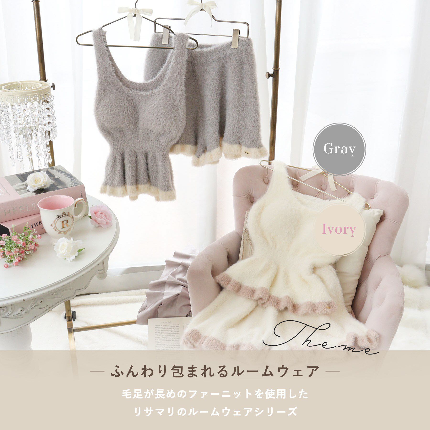 Risa Magli「ラナ もこもこセットアップ」|ルームウェア|