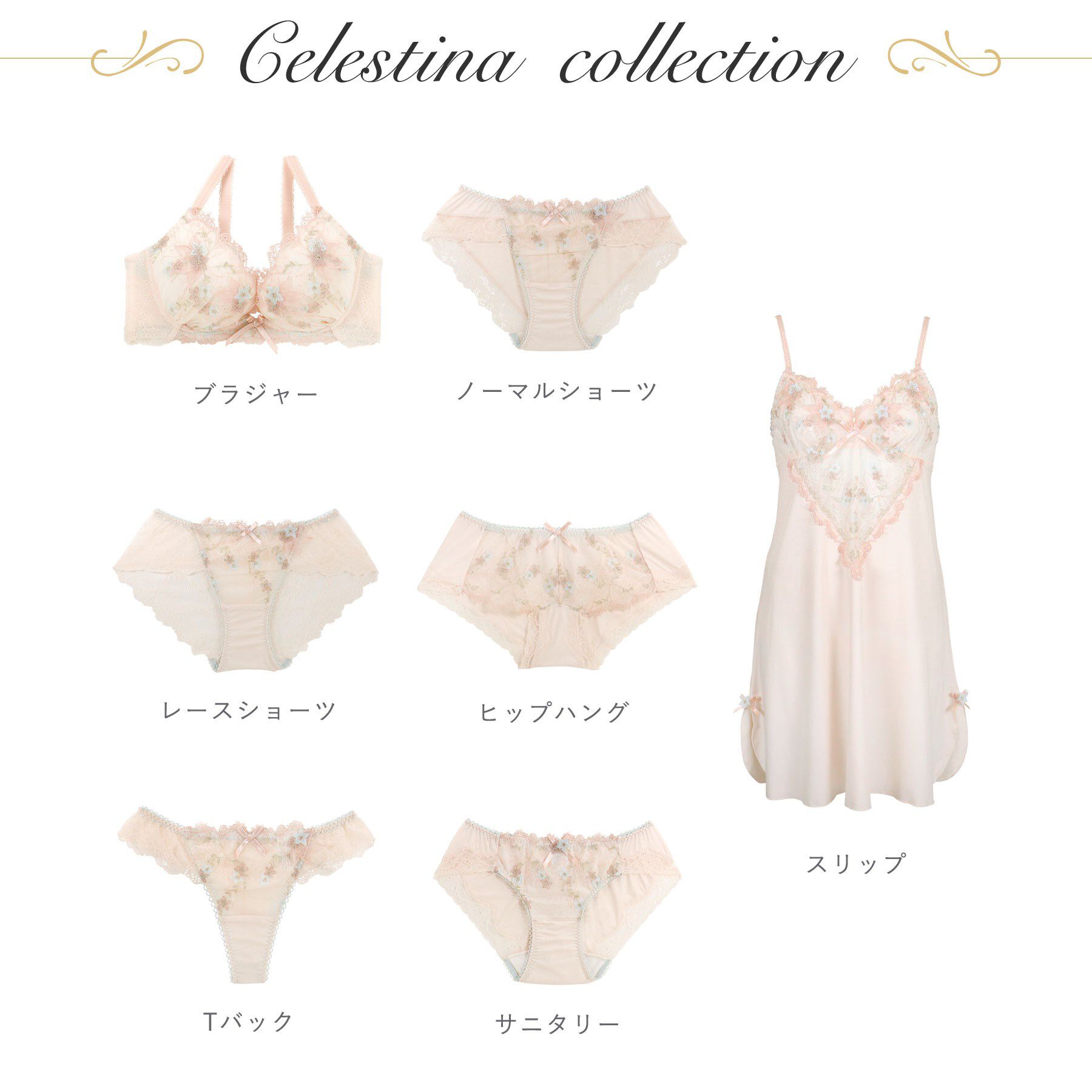 Risa Magli「セレスティナ サニタリー」|インナー|