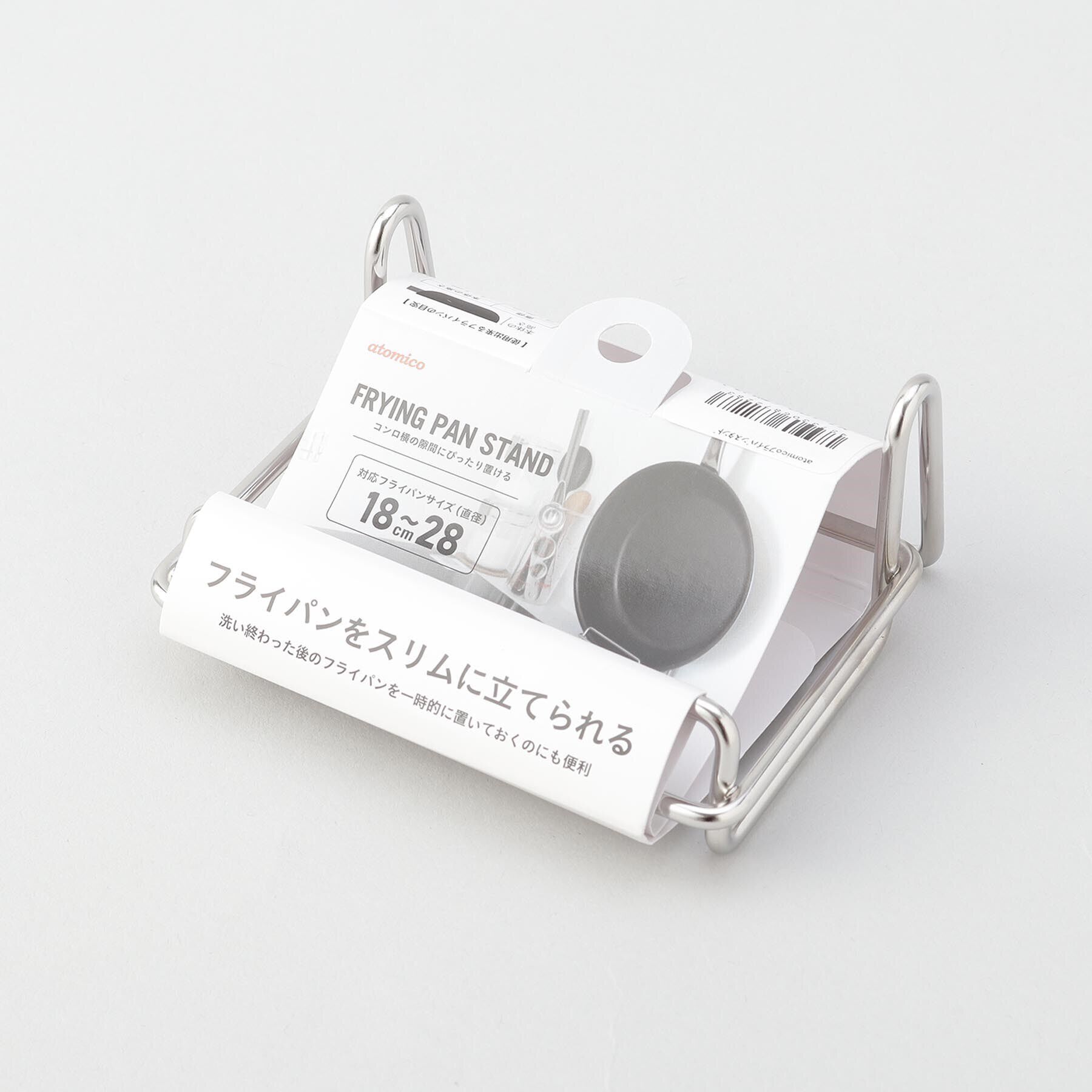 212 KITCHEN STORE「フライパンスタンド ＜atomico アトミコ＞」|食器・キッチングッズ|