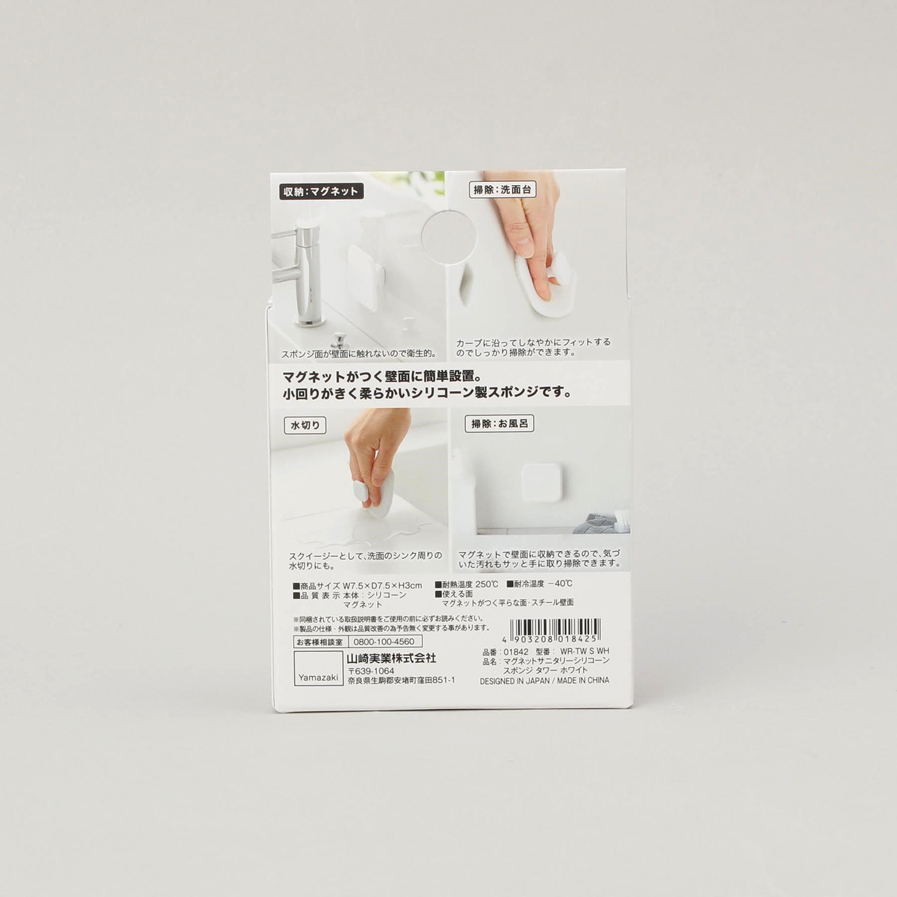 212 KITCHEN STORE「マグネットサニタリーシリコーンスポンジ WH 山崎実業 ＜tower タワー＞」|その他|