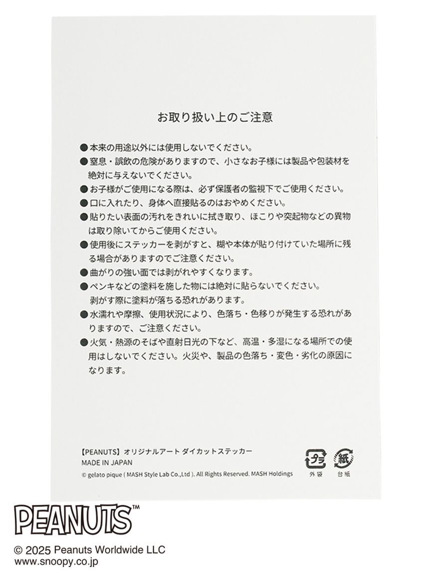 gelato pique「【PEANUTS】オリジナルアート ダイカットステッカー」|その他|