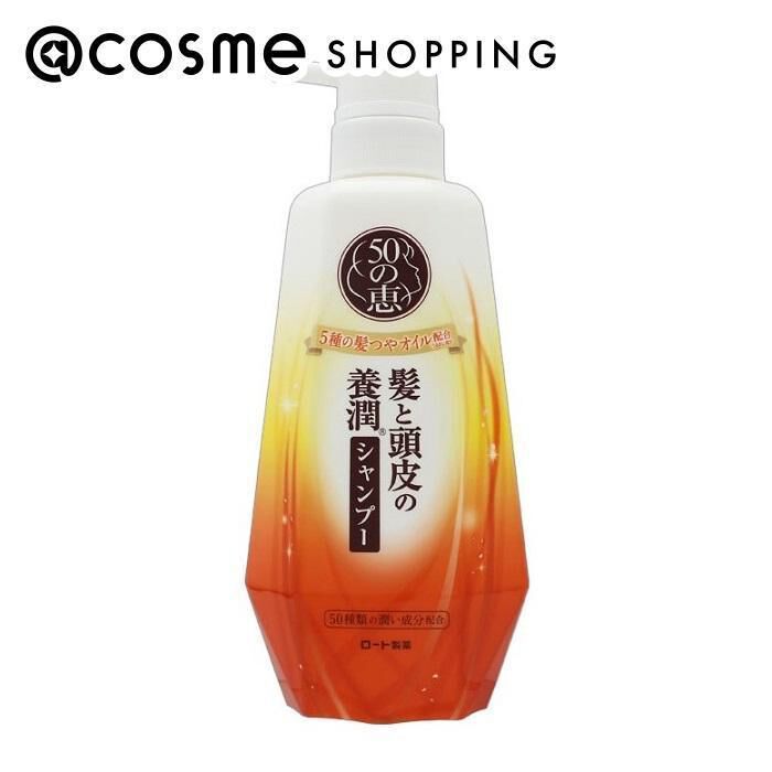  「50の恵 髪と頭皮の 養潤シャンプー シャンプー(本体) (400ml)」|シャンプー|その他
