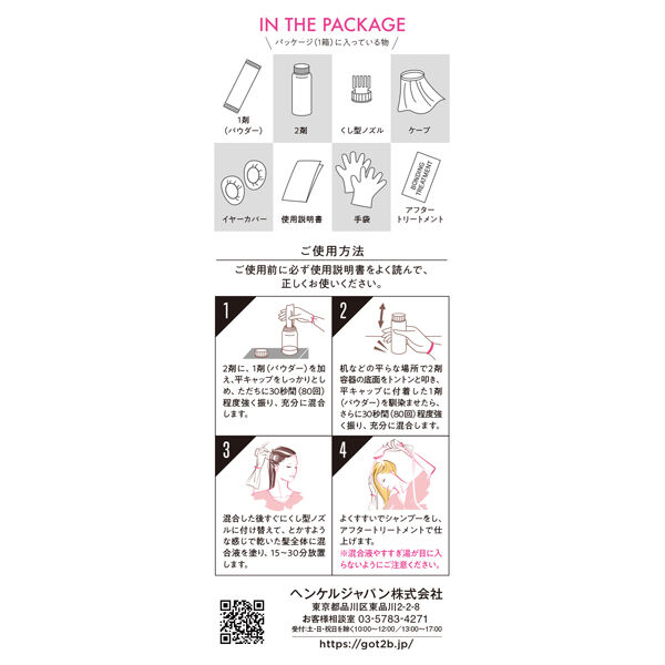  「got2b（ゴットゥービー） ボンディング・ブリーチ」|コンディショナー・トリートメント|