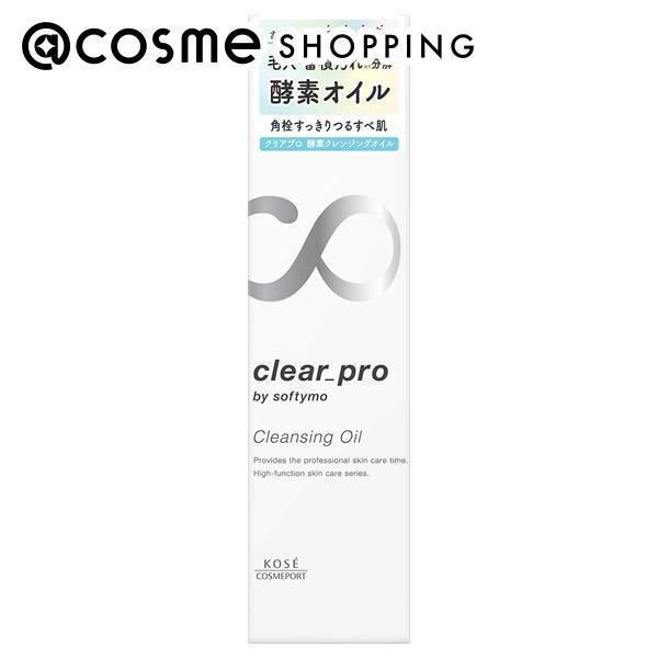  「ソフティモ クリアプロ 酵素クレンジングオイル リラックスハーブの香り (180ml)」|クレンジング|その他