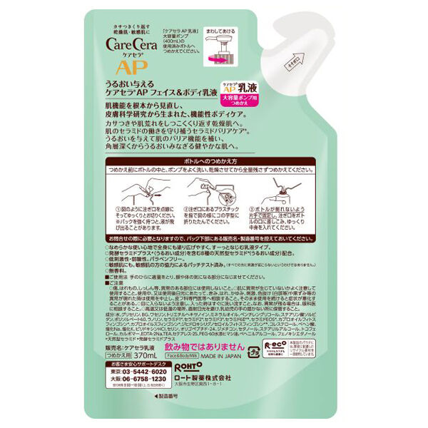  「ケアセラ APフェイス＆ボディ乳液 大容量詰替え (370ml)」|その他|