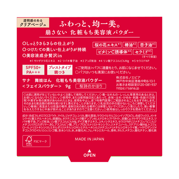  「舞妓はん 化粧もち美容液パウダー 桜詩の香り (9g)」|フェイスパウダー|