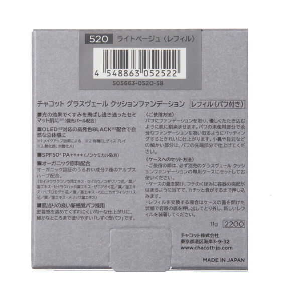 Chacott COSMETICS（チャコット・コスメティクス）「Chacott COSMETICS グラスヴェール クッションファンデーション 520/11g」|ファンデーション|