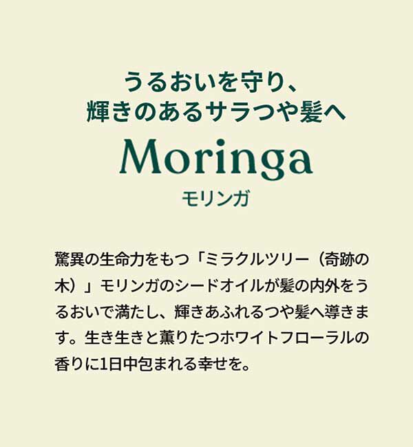THE BODY SHOP「モリンガ シャイン＆プロテクト ヘアミスト 100mL」|ヘアスタイリング|