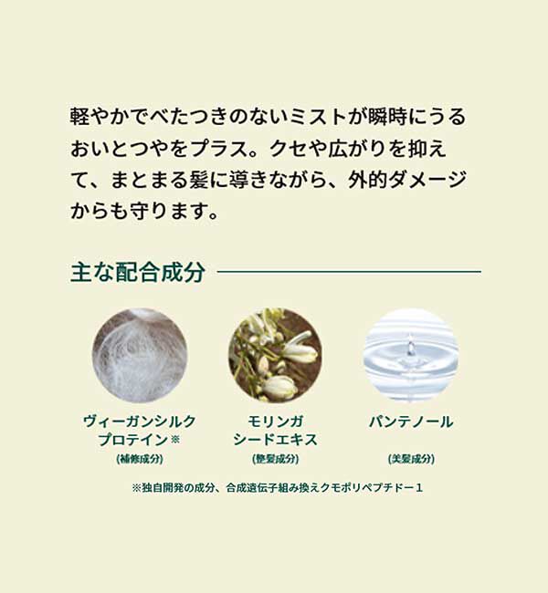 THE BODY SHOP「モリンガ シャイン＆プロテクト ヘアミスト 100mL」|ヘアスタイリング|