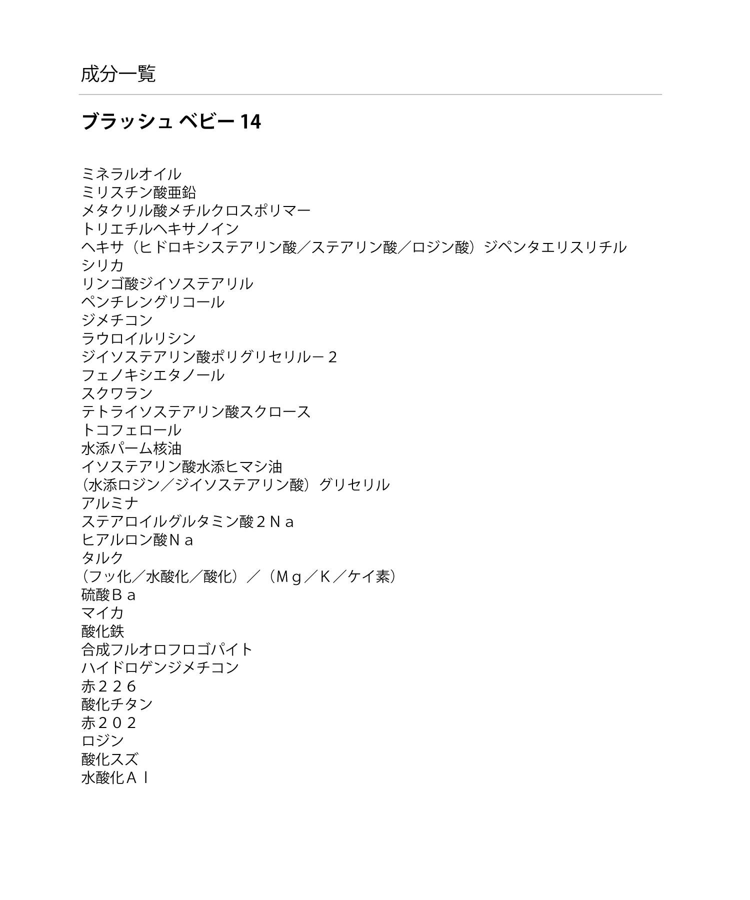 MARY QUANT「ブラッシュ ベビー （チークカラー）」|チーク|