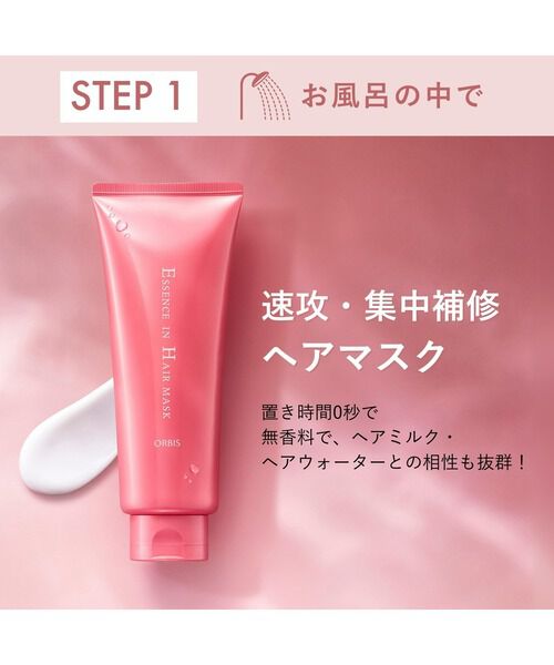 ORBIS「ORBIS オルビス ヘアケア3点セットヘアコーム+ヘアミルク ヘアマスクサンプル付セット」|コンディショナー・トリートメント|