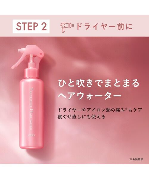 ORBIS「ORBIS オルビス ヘアケア3点セットヘアコーム+ヘアミルク ヘアマスクサンプル付セット」|コンディショナー・トリートメント|